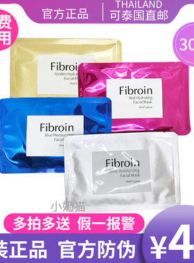 泰国正品Fibroin补水蚕丝蛋白玻尿酸童颜小F免洗婴儿面膜10贴盒装