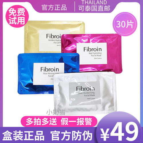 泰国正品补水蚕丝蛋白免洗面膜