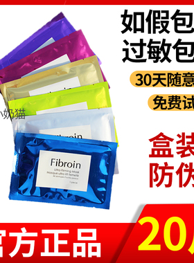 泰国fibroin小F蚕丝女补水保湿童颜面膜免洗官方正品泰文钢印