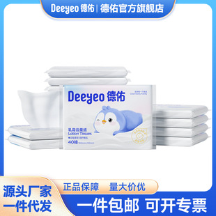 德佑乳霜纸宝宝适用保湿纸巾超柔乳霜云柔巾40抽*15包
