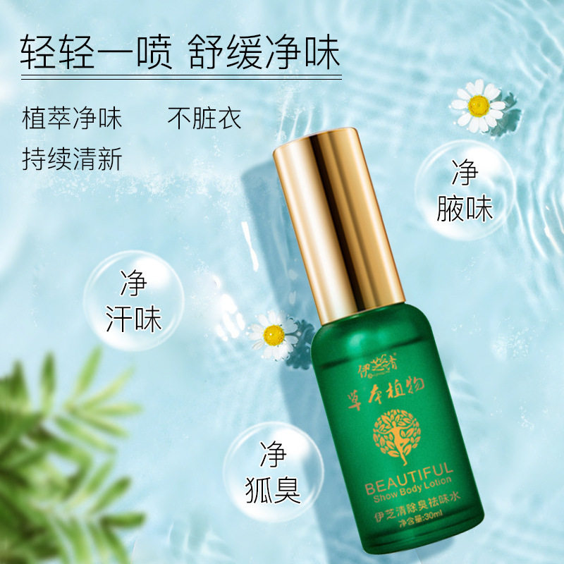 去狐臭止汗香体露持久去异味祛味水腋下除臭喷雾女狐臭净味水定制,个人护理/保健/按摩器材,足浴器,淘宝优惠券,粉丝福利购,淘宝优惠卷