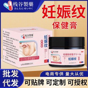 任纹辰膏淡化肥胖纹生长纹去任纹辰外用紧致膏产后修复膏厂家批发
