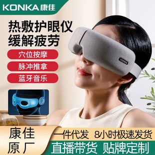 康佳眼部按摩仪热敷充电蒸汽眼罩眼睛按摩器家用眼保仪智能护眼