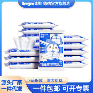 德佑羽绒服清洁湿巾免洗去污衣物湿纸巾家用干洗污渍适用10抽16包