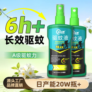 超乐帮 驱蚊液 驱蚊防蚊 户外旅游露营钓鱼喷雾涂抹随身携带