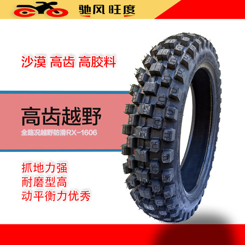 旺度轮胎2.75/3.50/110/120/90-16 2.75/3.00/100/90-18高齿越野