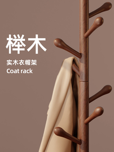 秋冬实木落地挂衣架家用卧室2025新款不占地挂包架小型立式衣帽架