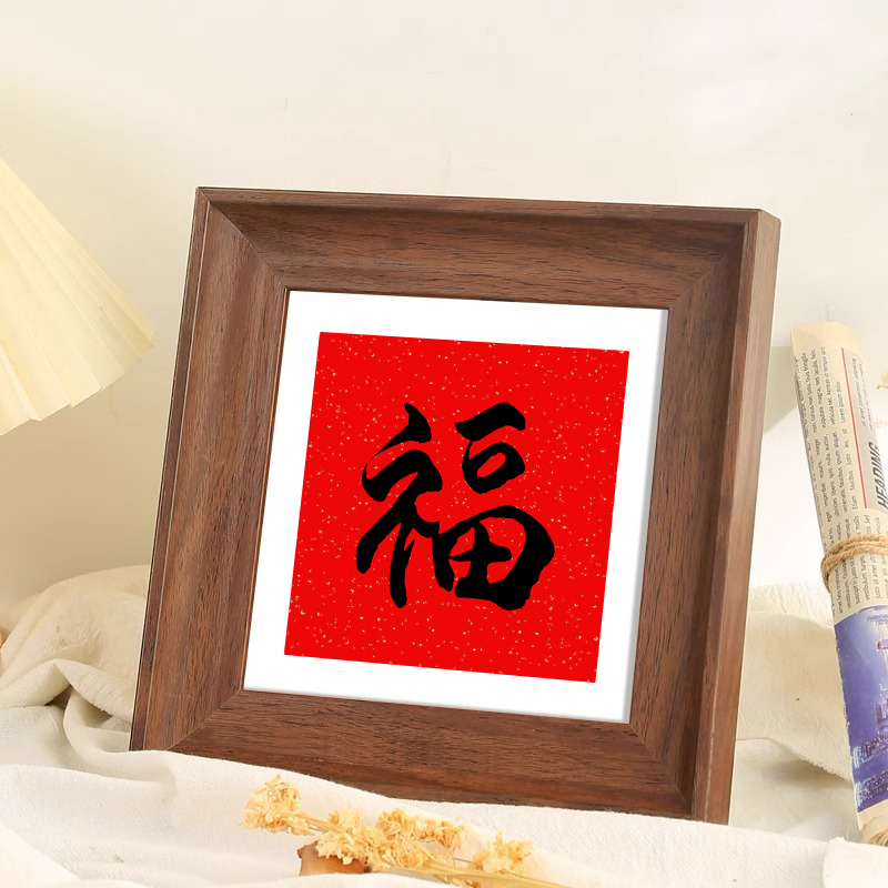福字相框摆台剪纸正方形画框装裱