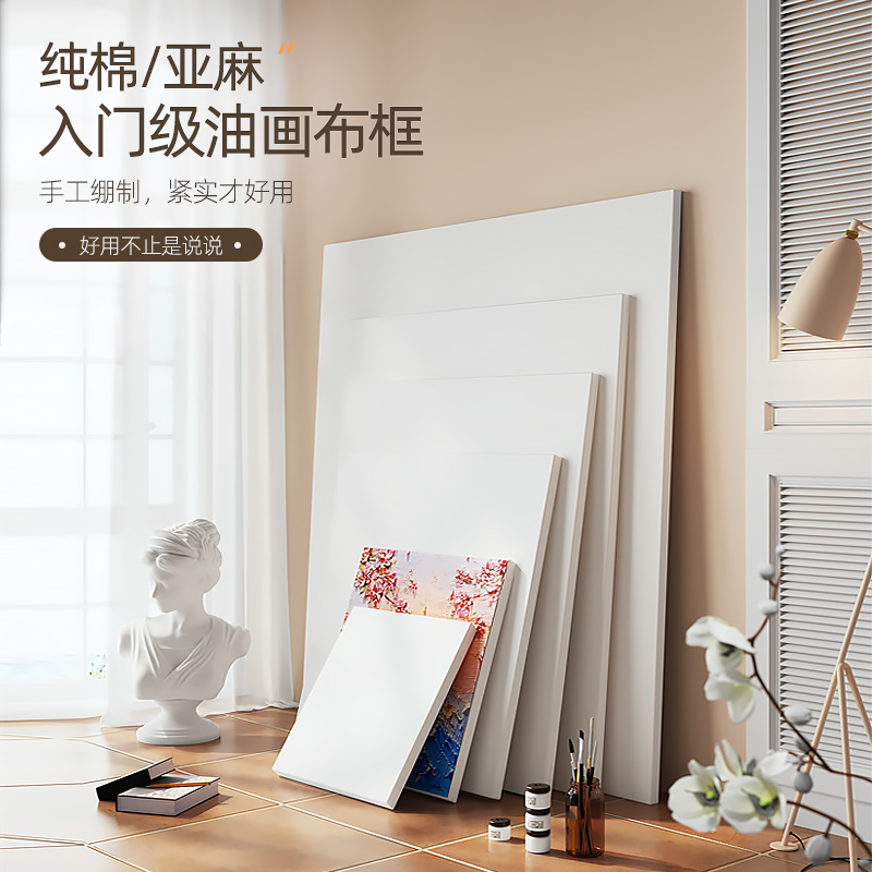 亚麻油画布框美术生纯棉儿童练习