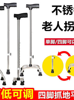 老人拐杖不锈钢四脚拐杖不锈钢加厚拐棍老年可调节轻便防滑手杖