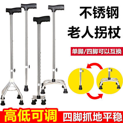 老人拐杖不锈钢四脚拐杖不锈钢加厚拐棍老年可调节轻便防滑手杖
