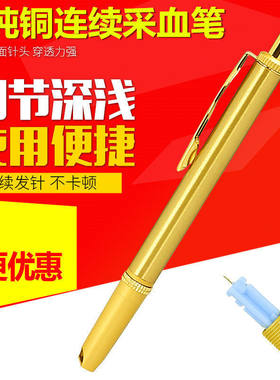 黄铜采血笔针放血针刺络排淤