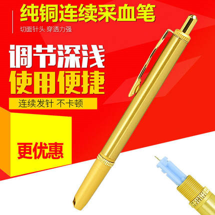 冀心天黄铜采血笔泄血笔刺血笔拔罐连续放血笔针点刺血针拔罐用