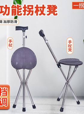 不锈钢拐棍拐椅子三脚折叠防滑手杖凳拐杖椅可坐