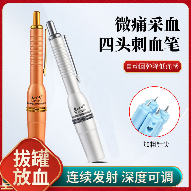 四头采血笔放血笔拔血罐笔21G专用粗针4针放血针拔罐泻血排淤针笔