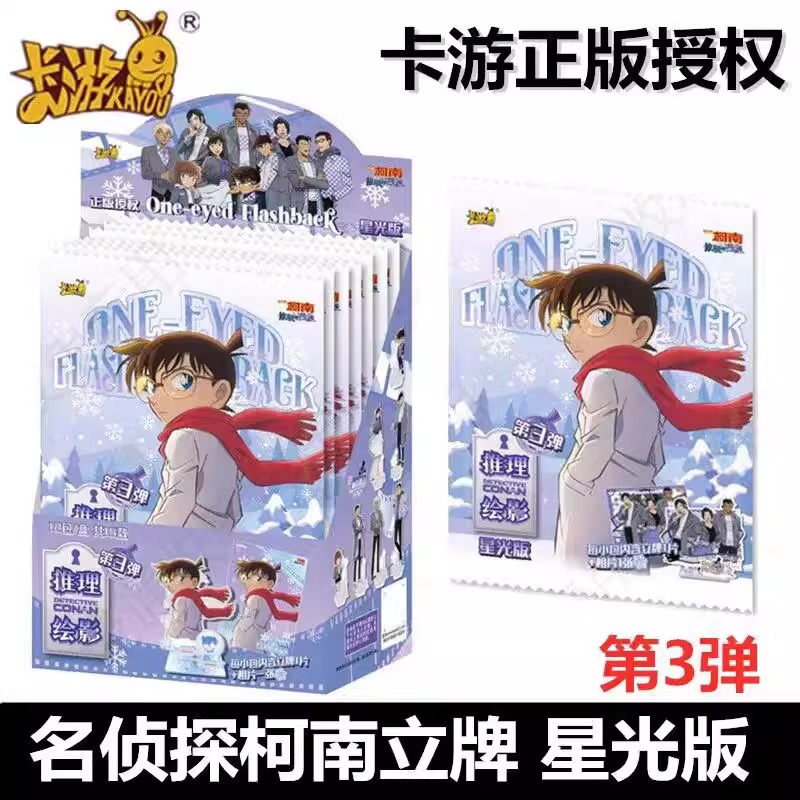 独眼的残像星光版第三弹