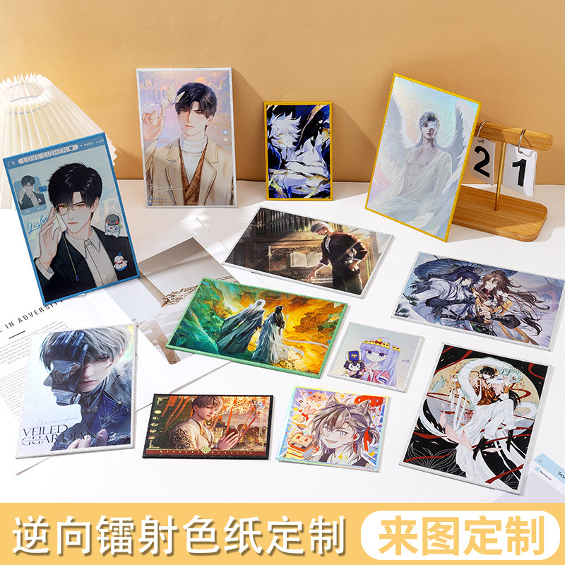 色纸定制逆向UV浮雕来图高清纳米镭射动漫明星周边二次元diy自印,模玩/动漫/周边/娃圈三坑/桌游,海报/色纸,淘宝优惠券,粉丝福利购,淘宝优惠卷