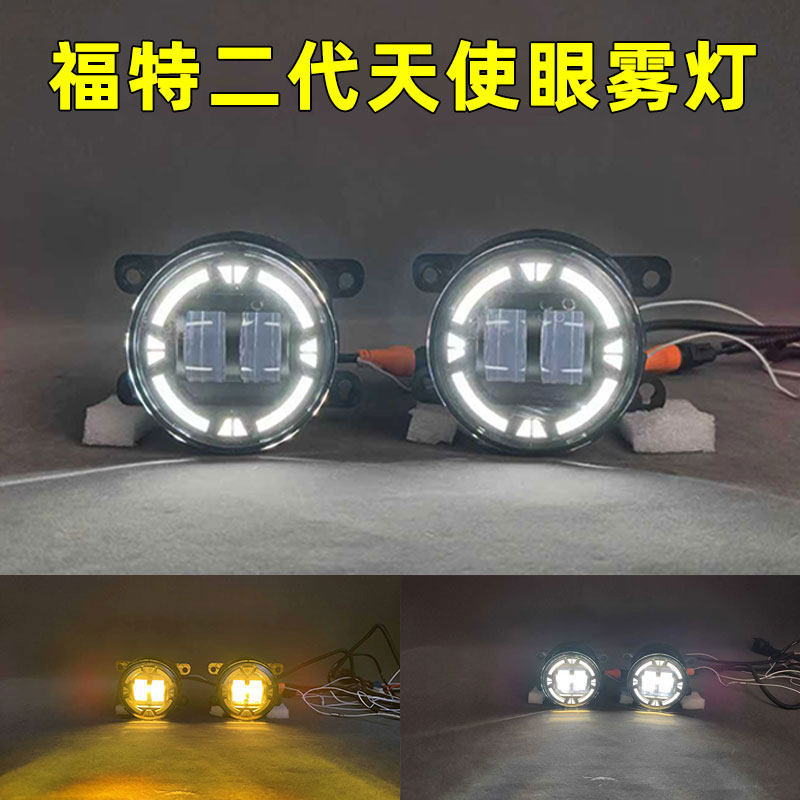福特改装LED高亮度天使眼雾灯