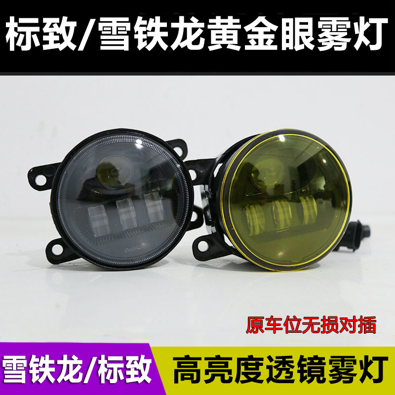 改装LED透镜高亮度黄金眼前雾灯