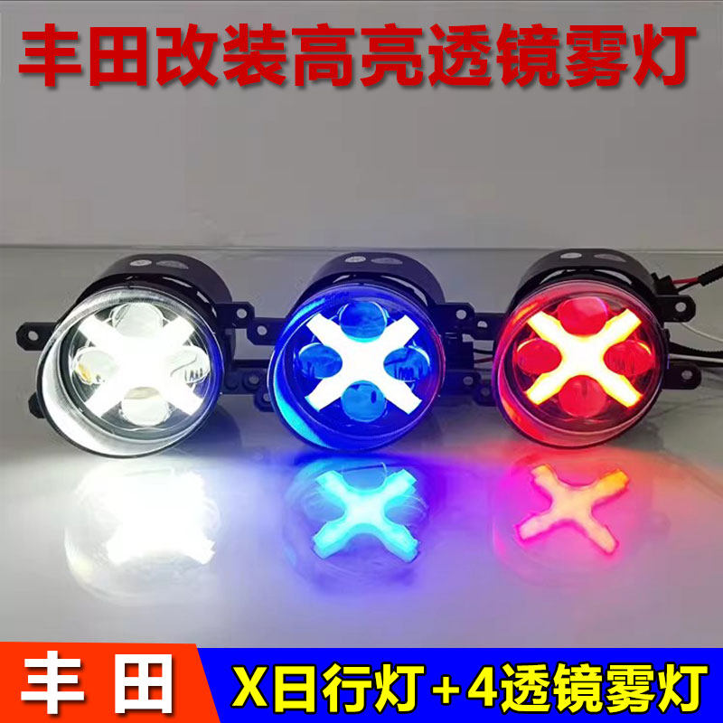 无损改装X形日行灯LED透镜雾灯