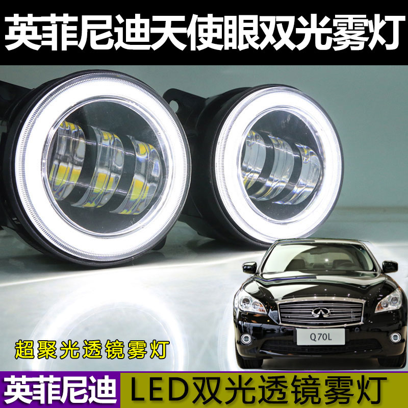 适用于英菲尼迪Q70L QX80 QX70 FX35 EX25改装LED天使眼透镜雾灯