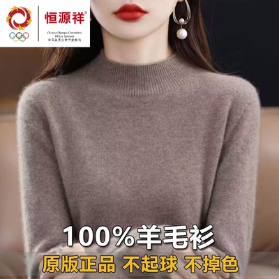 恒源祥集团100%羊毛衫女士套头半高领纯色毛衣显瘦保