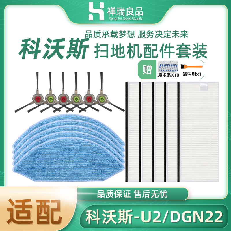 适用科沃斯U2扫地机边刷滤网抹布