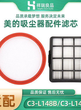 美的吸尘器C3-L148B C3-L143C VC14A1-VC配件过滤网滤棉滤网滤芯