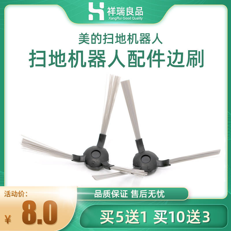 Midea美的R1-L102B/103B扫地机器人R1-L083B/081A配件边刷扫刷毛