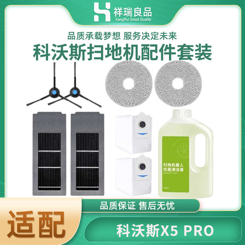 适配科沃斯扫地机器人X5PRO/MateX配件抹布滚刷边刷滚刷海帕滤网