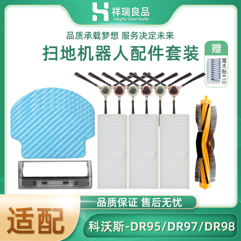 科沃斯扫地机DR95配件