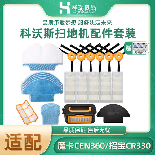 科沃斯CEN360魔卡边刷滤网抹布