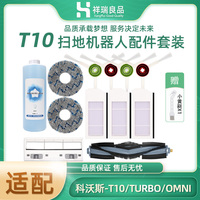 适配科沃斯T10/TURBO/OMNI扫地机器人配件耗材拖抹布边刷滤网滚刷