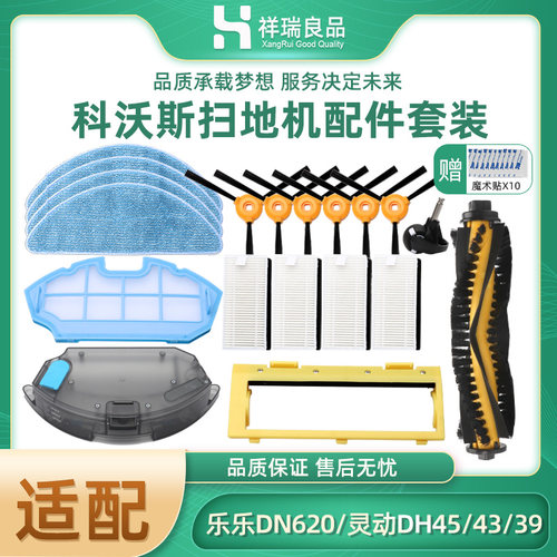 科沃斯扫地机配件边刷乐乐dn620