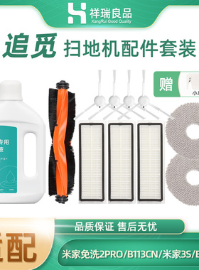 适配小米家免洗扫拖机器人2pro/3S配件B113/B108CN抹布滤芯滚边刷