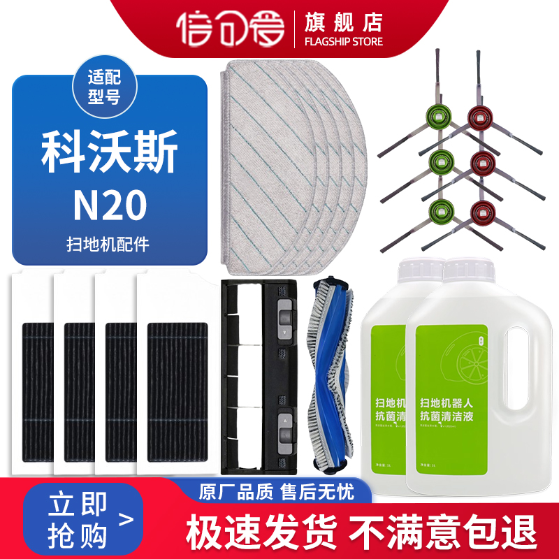 适配科沃斯N20扫地机器人配件拖布抹布边刷滚刷滤芯集尘袋清洁液