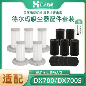 德尔玛吸尘器手持式配件TCL-JP600滤芯DX700 DX700S滤网HEPA滤棉