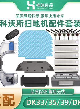 适配科沃斯扫地机U3配件DK33/35/39/43/45清洁边刷海帕抹布水箱盒