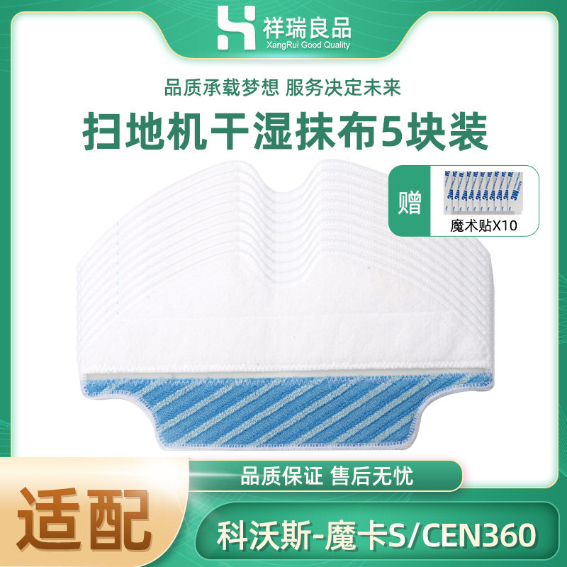 包邮科沃斯扫地机器人配件魔卡S CEN360抹布清洁布擦地布拖布