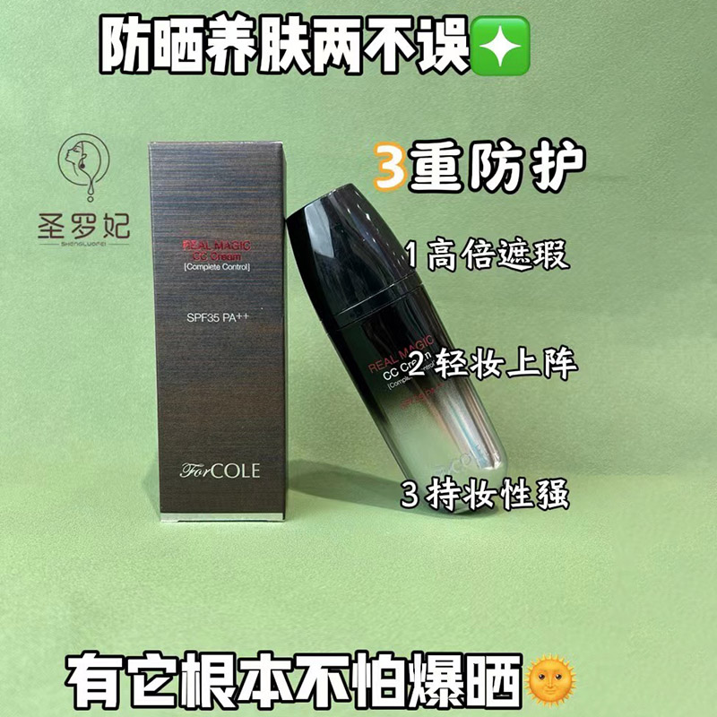 肤可丽极光柔采防晒CC霜SPF35 PA++ 防晒、隔离、补水全效三合一