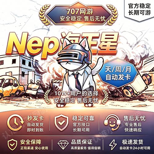 DMA专用软件/NEP海王星漏打固件