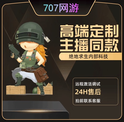 PUBG绝地求生DMA软件专用吃鸡软件海王星RN软件激活码CDK