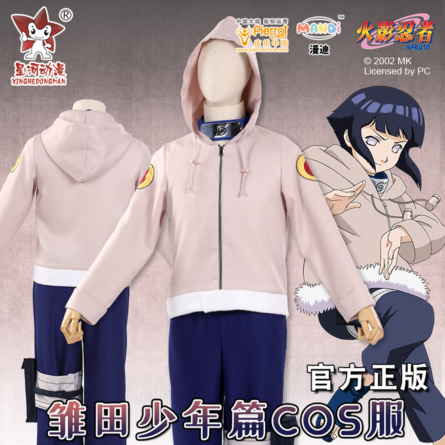火影忍者日向雏田cos服全套