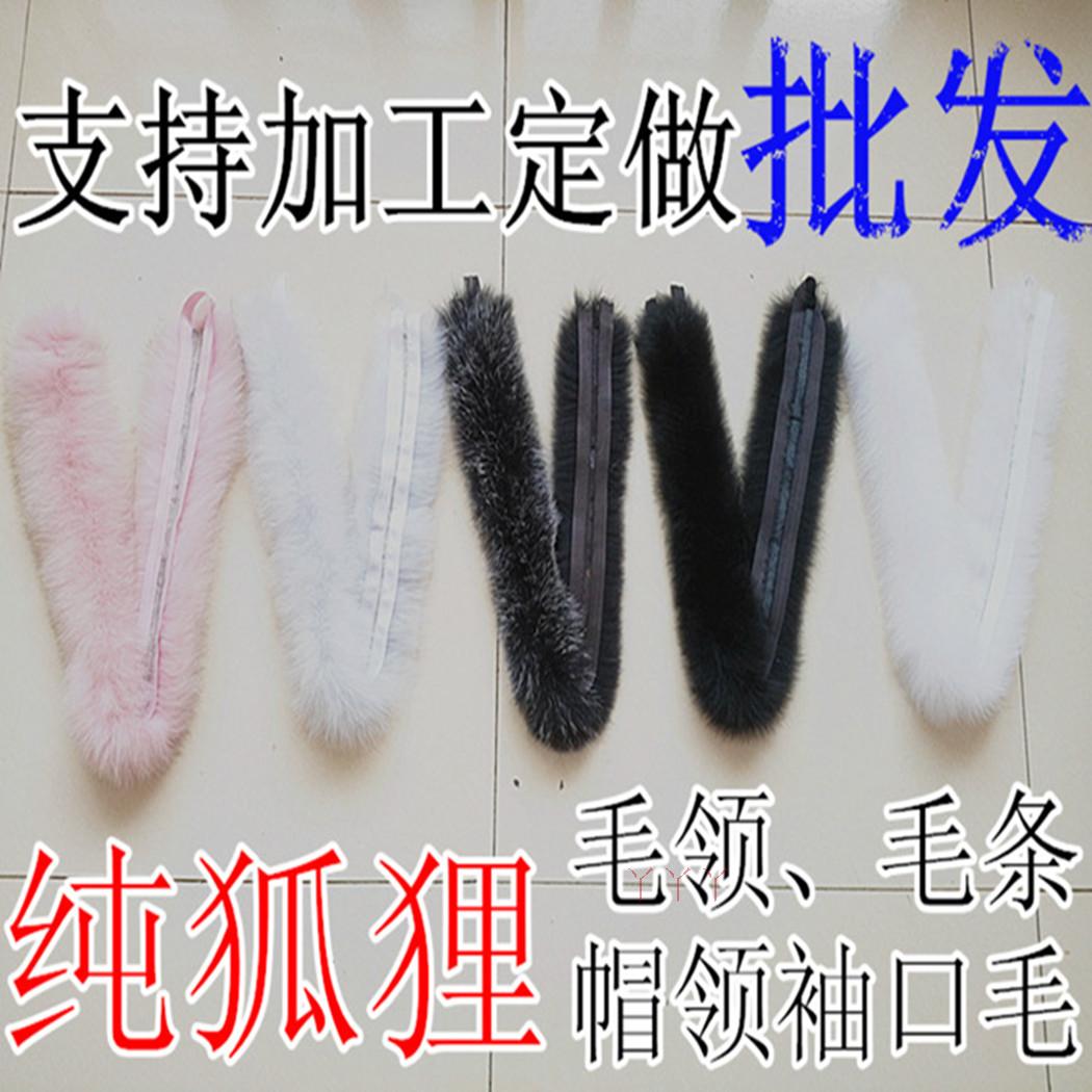 特价真狐狸毛毛条帽条白色黑彩色狐狸毛领子帽条定做毛毛领袖口女
