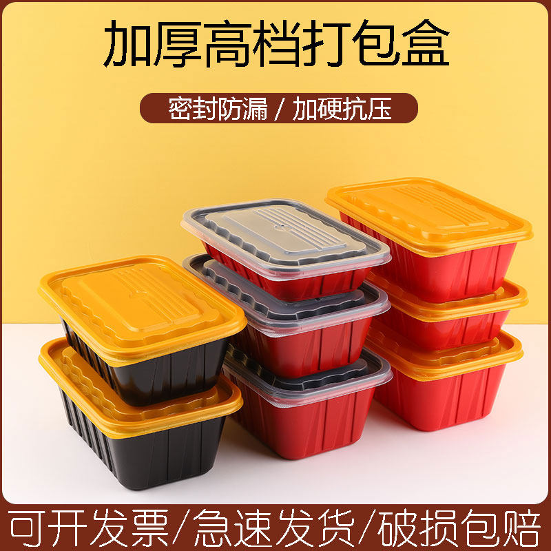 饭盒一次性加厚长方形打包盒商用塑料餐盒带盖外卖水果盖饭打包盒