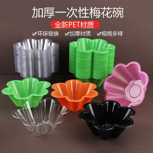 一次性加厚冰淇淋梅花碗酸奶