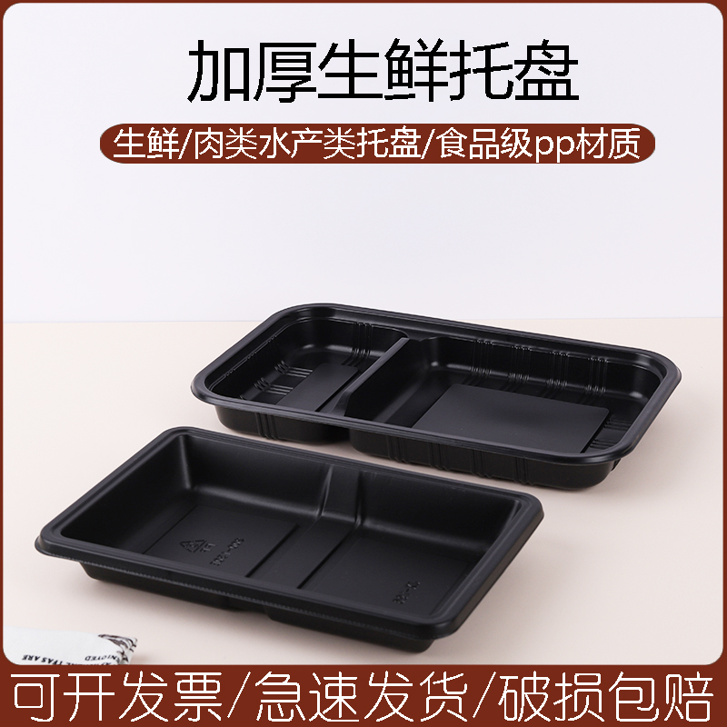 一次性托盘超市生鲜托盘黑色贴体包装盒真空保鲜托盘牛羊肉打包盒,餐饮具,一次性餐盒,淘宝优惠券,粉丝福利购,淘宝优惠卷