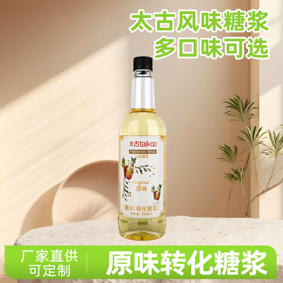 Taikoo太古糖水转化糖浆 原味白砂糖全蔗糖咖啡调酒奶茶原料750ML