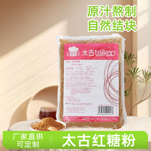 Taikoo太古红糖粉网红老红糖珍珠奶茶红枣姜茶饮品烘焙甜品店原料