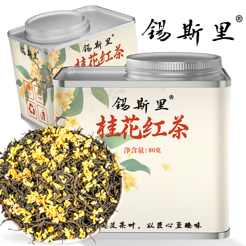 桂花红茶高山茶叶浓香型办公室家用罐装送礼冲饮调味口粮茶花草茶